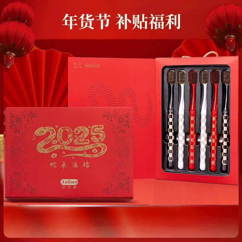 【安然专享】安立森新年软毛牙刷成人家用喜庆款黑炭金丝礼盒6支装