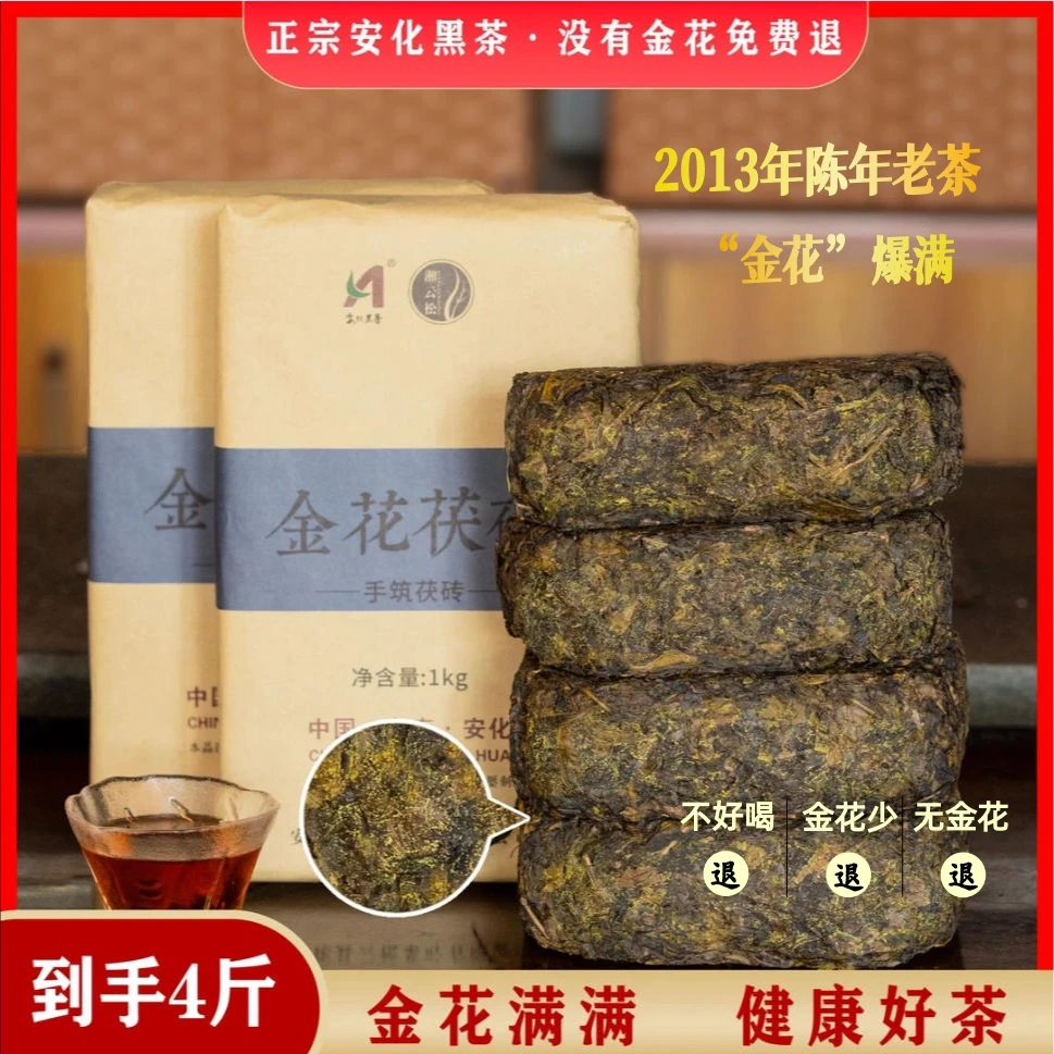 （黑茶4斤）湖南正宗安化黑茶金花茶原叶茯砖茶金花爆满2kg产地直发