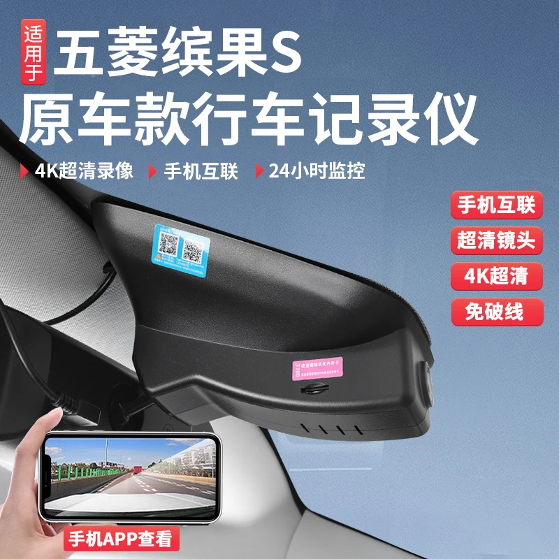 适用于五菱缤果S专用隐藏式行车记录仪免走线USB取电原厂无损安装
