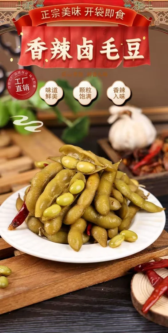 新鲜卤煮香辣毛豆解馋小吃烧烤店同款开袋即食休闲零食