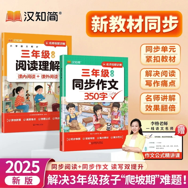 汉知简同步作文阅读理解小学语文三年级李格老师视频精讲写作