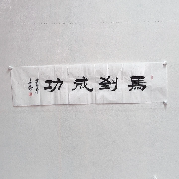 书法手绘书法作品欣赏