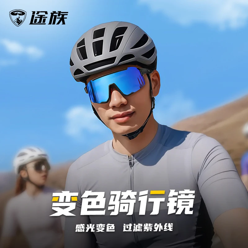 途族骑行眼镜防风沙自行车户外运动跑步专业护目眼镜护目镜