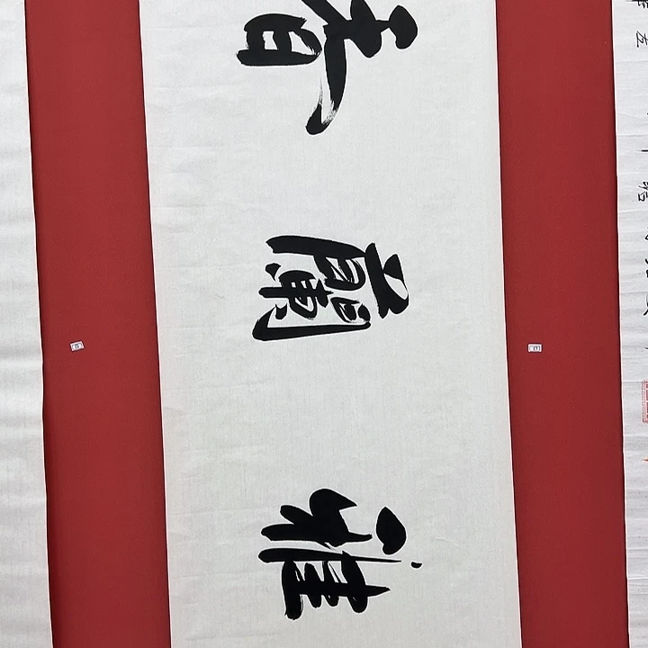 书法手绘书法字画89