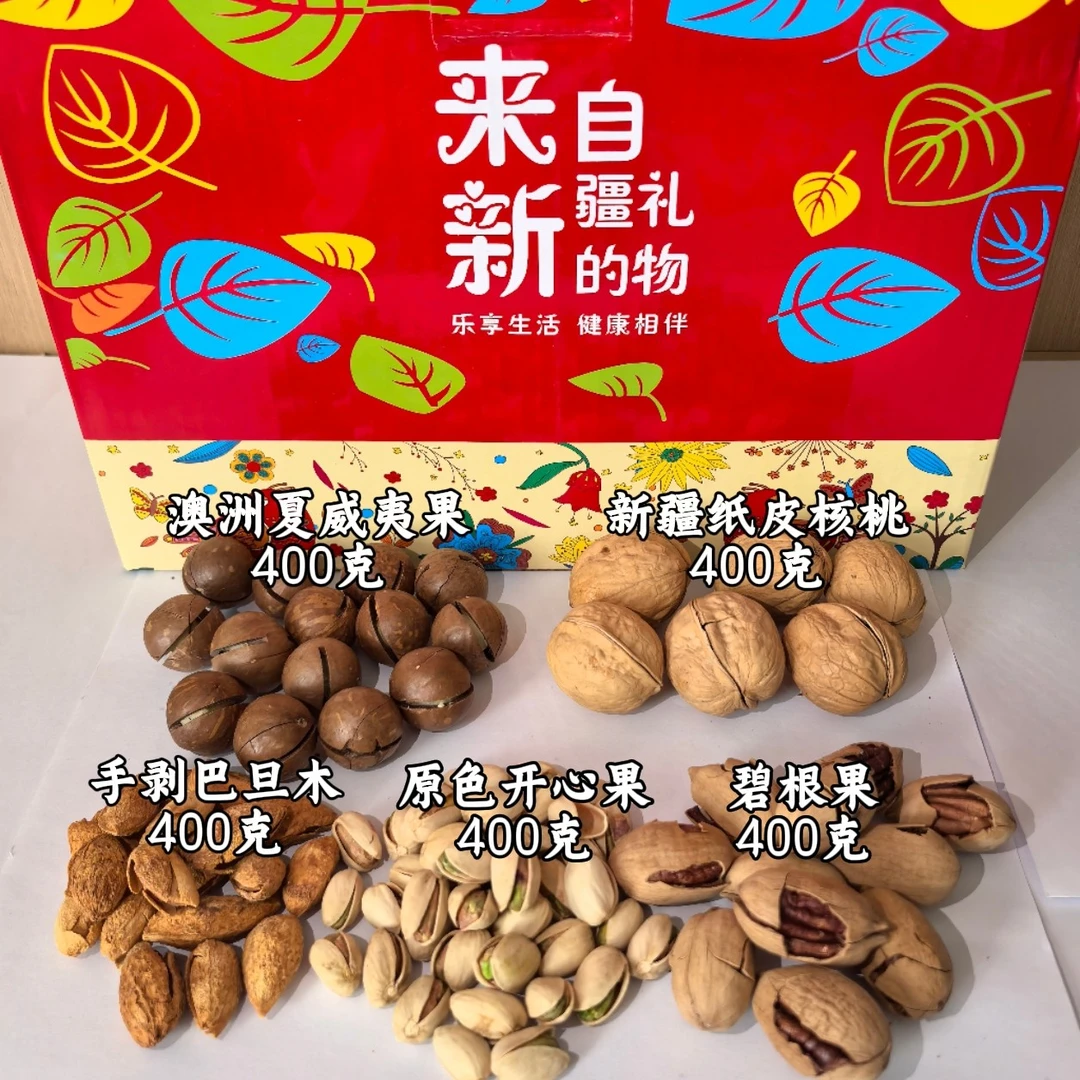 中通 坚果大礼包 年货送礼4斤 带夏威夷开果器