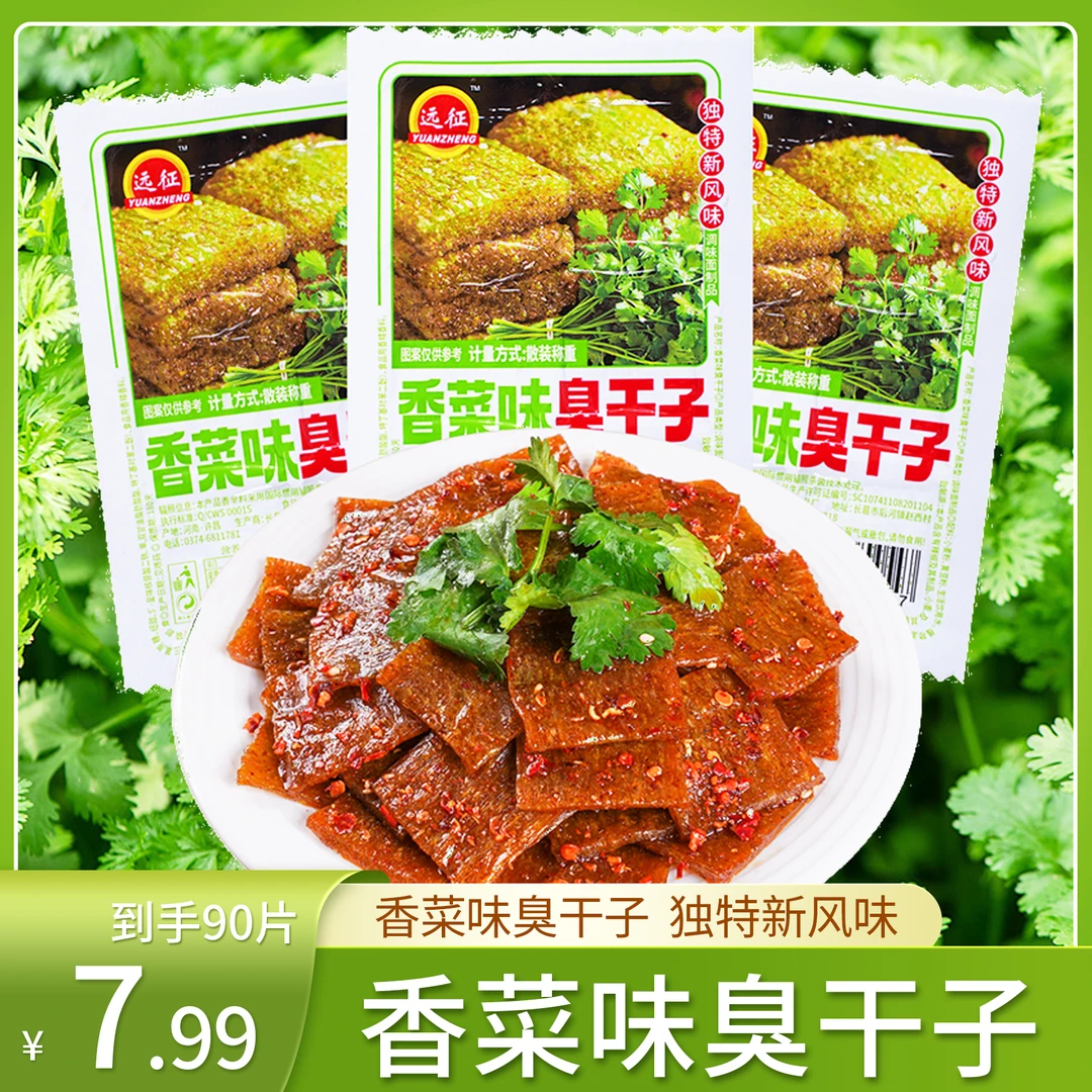 【香菜味臭干子】湖南臭干子校园怀旧零食童年素食经典