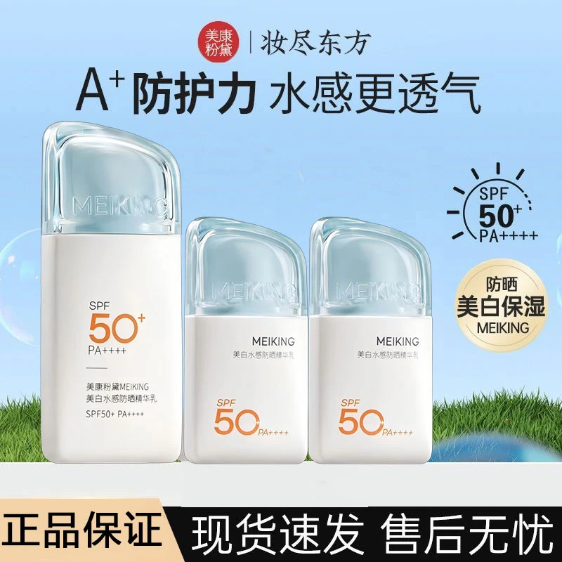 【到手3瓶】美康粉黛防晒霜美白防晒乳清爽持久高倍spf50防紫外线