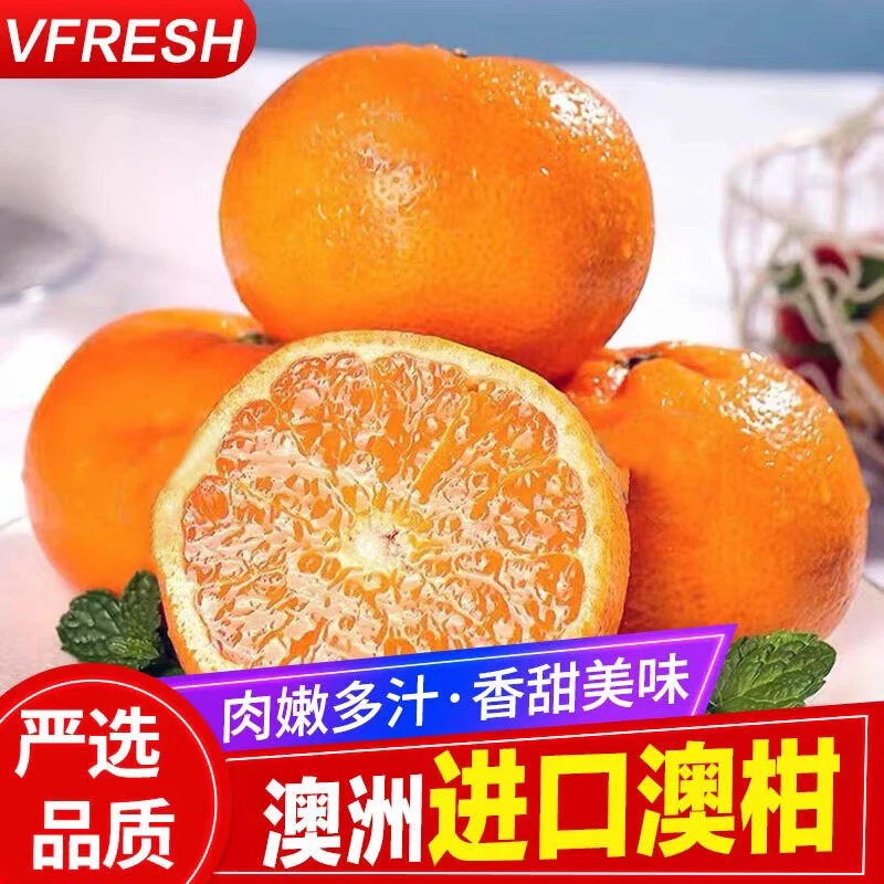 【平台推荐】正宗澳洲进口2PH蜜柑桔当季新鲜水果沃柑蜜桔橘子