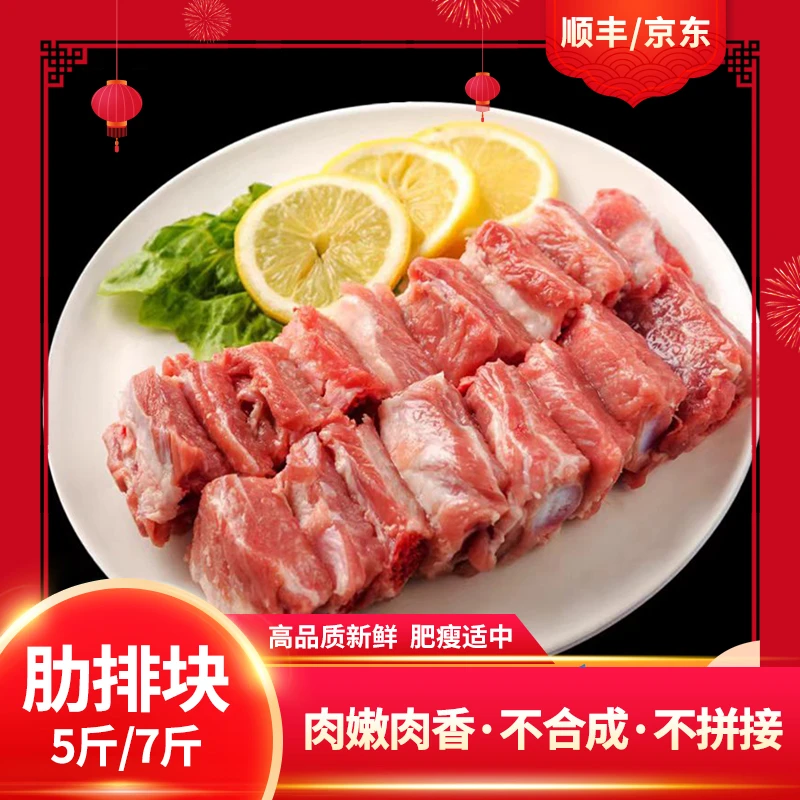 [5/7斤农家散养土猪纯肋排】原切排骨块顺丰冷链发货