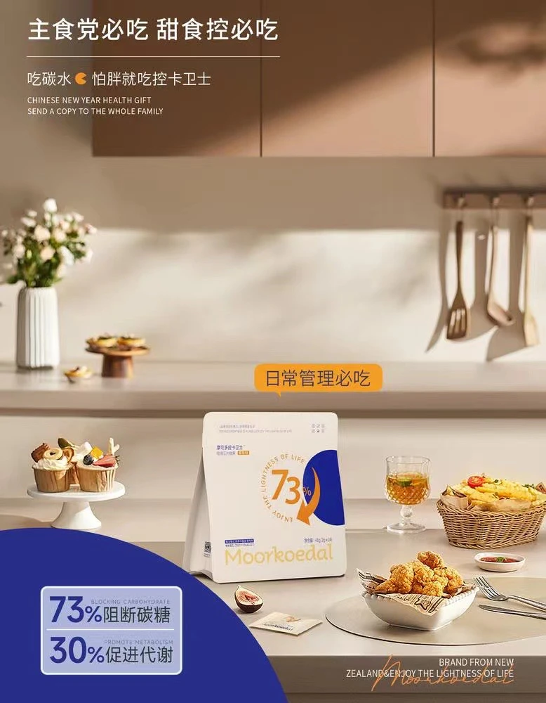 MOORKOEDAL/摩可多控卡卫士控阻断碳糖片咀嚼压片糖果大餐救星