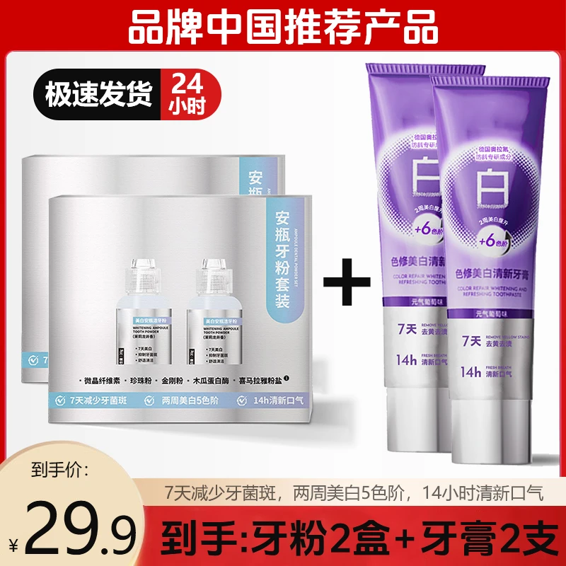【半年装】6个月用量色修清新美白牙膏安瓶牙粉清新口气美白牙齿