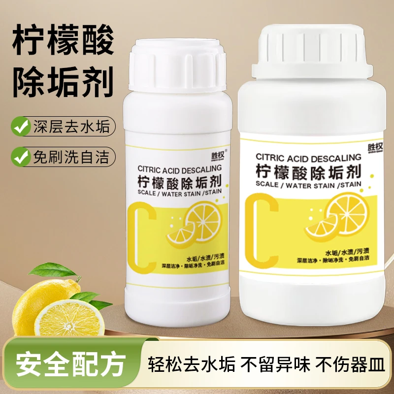 柠檬酸除垢剂电水壶婴儿水垢清除剂除水垢清洗水壶去水垢清洁溶解