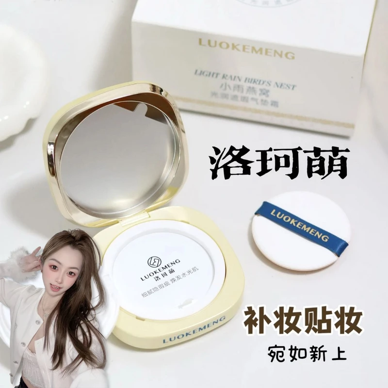 【小猫专属】洛珂萌小雨燕窝光润遮瑕气垫霜遮瑕轻薄保湿持久不脱妆