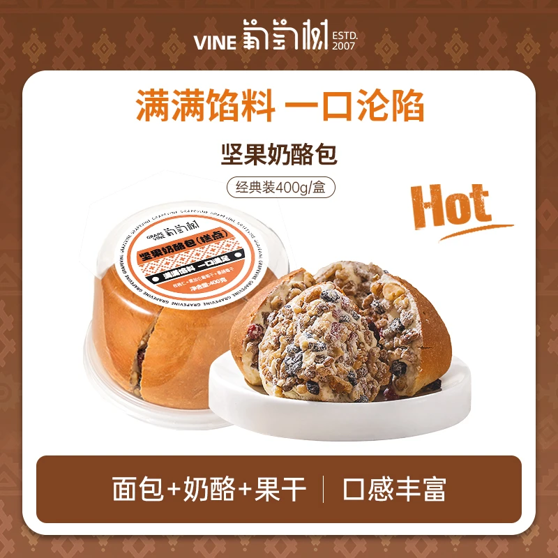 【葡萄树】新疆坚果奶酪包早餐面包蛋糕点心核桃黄油乳酪包400g/盒