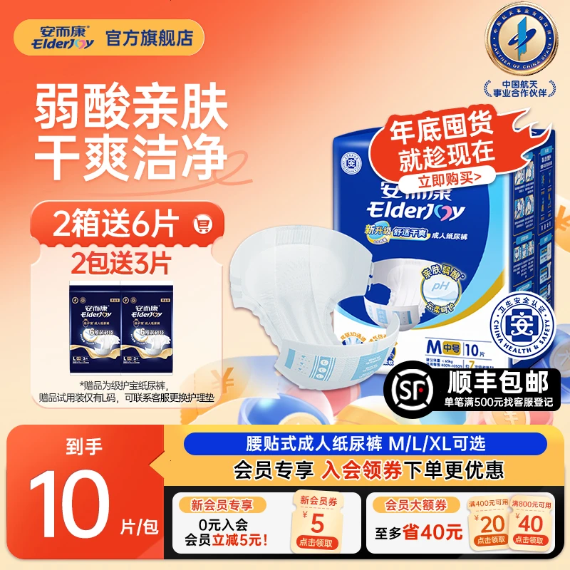 安而康舒适干爽成人纸尿裤老人用成人产妇用尿不湿透气干爽包装