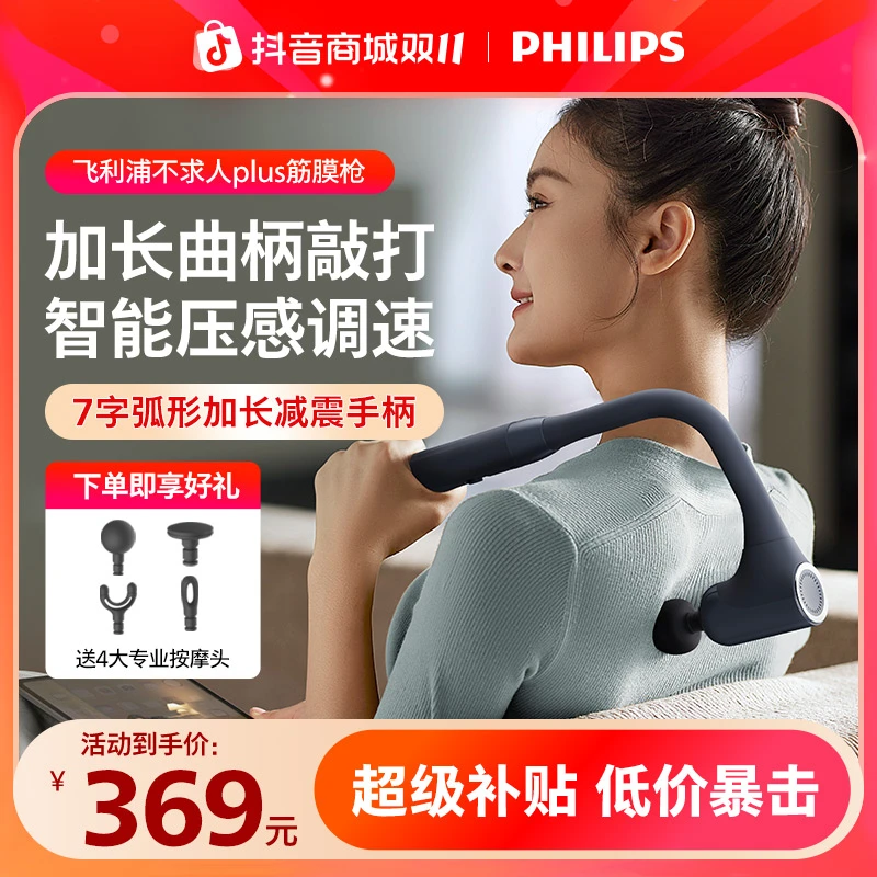 『双11 特惠』飞利浦不求人按摩枪全身肌肉放松筋膜枪按摩锤神器