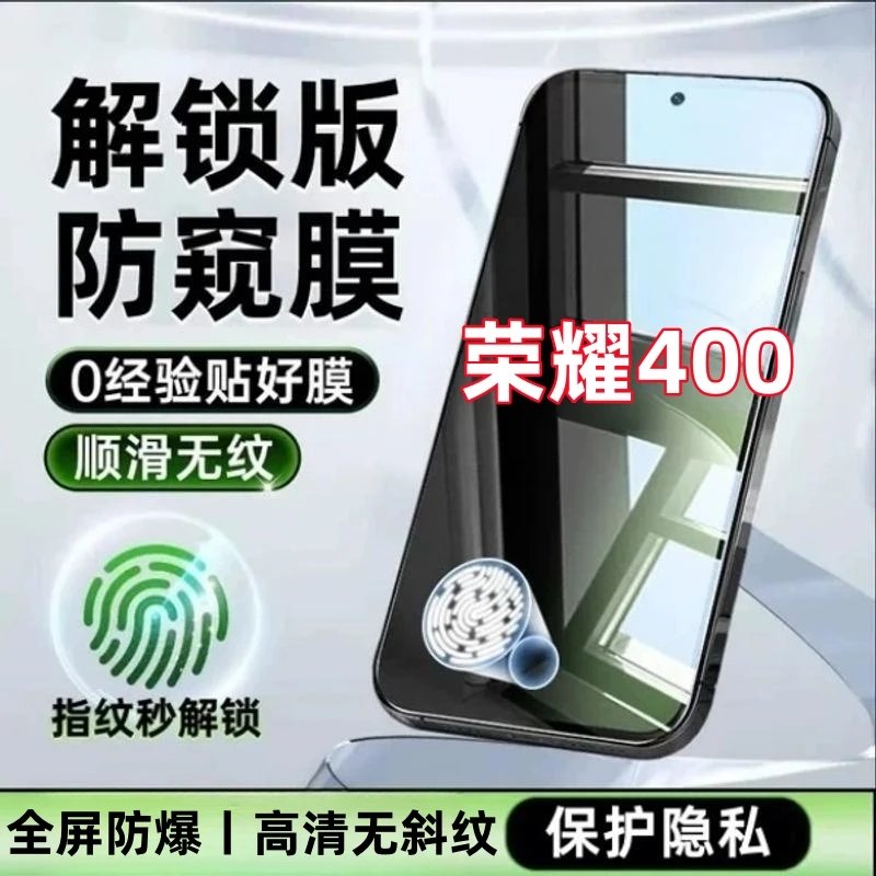 适用荣耀400高清抗指纹无黑边手机贴膜指纹秒解锁全屏保护钢化膜