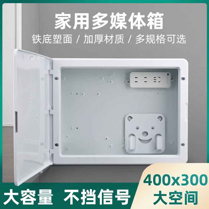 家用多媒体信息箱网线光纤入户集线箱暗装弱电送猫架排插300*400