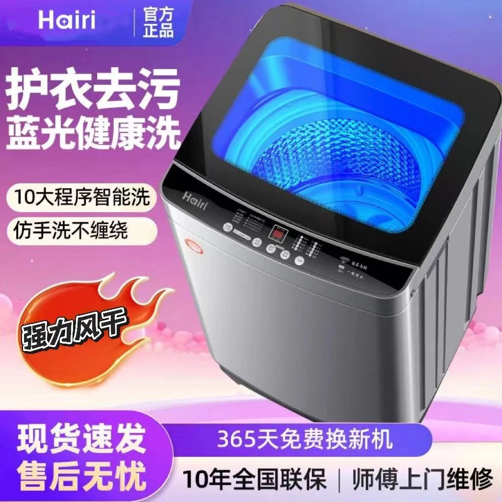 Hairi【60KG巨无霸家用、商用一体】全自动波轮洗衣机大容量洗脱一体