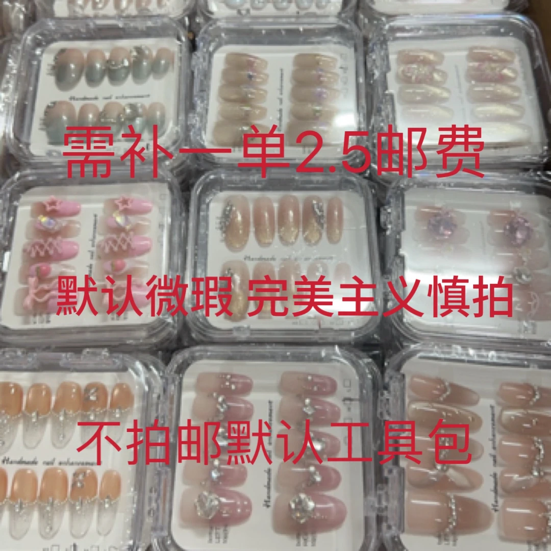 穿戴甲过款 不包邮（自行补邮不补邮默认发工具包）个别微瑕 No退换