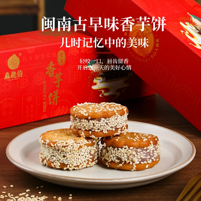 闽南特产小吃香芋饼传统中式糕点泉州美食芋泥饼手工制作零食