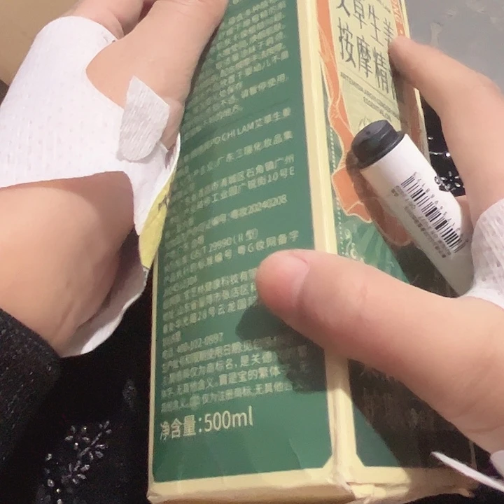 艾草精油。