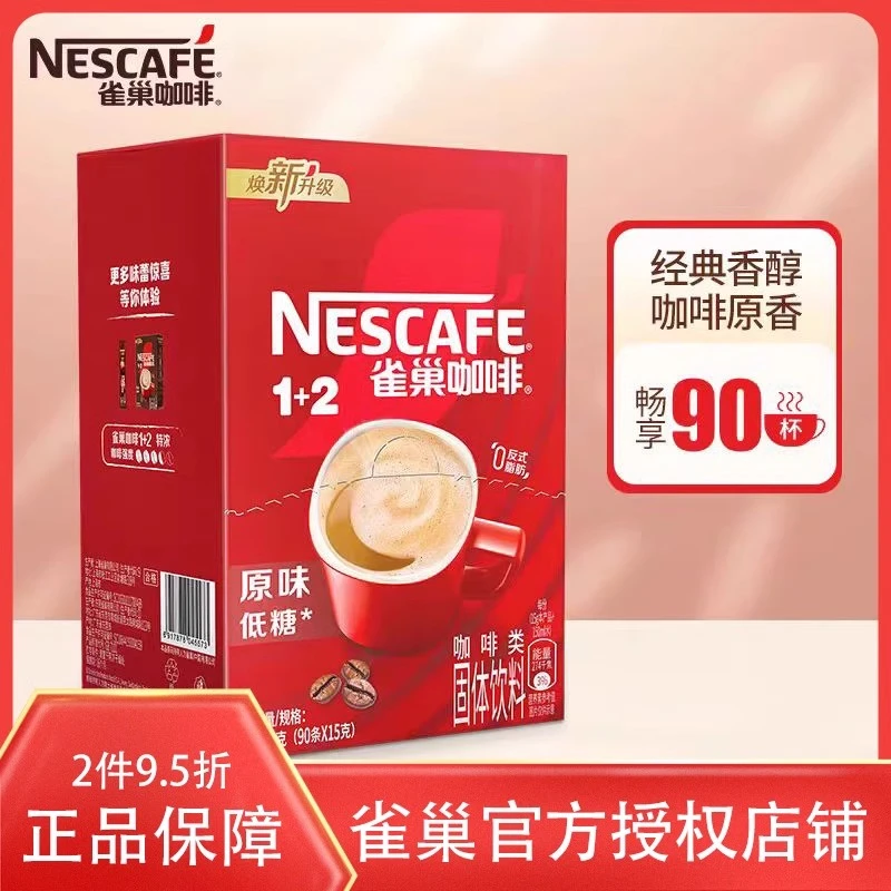 雀巢1+2速溶咖啡特浓盒装90条/50条三合一速溶咖啡粉提神冲饮学生
