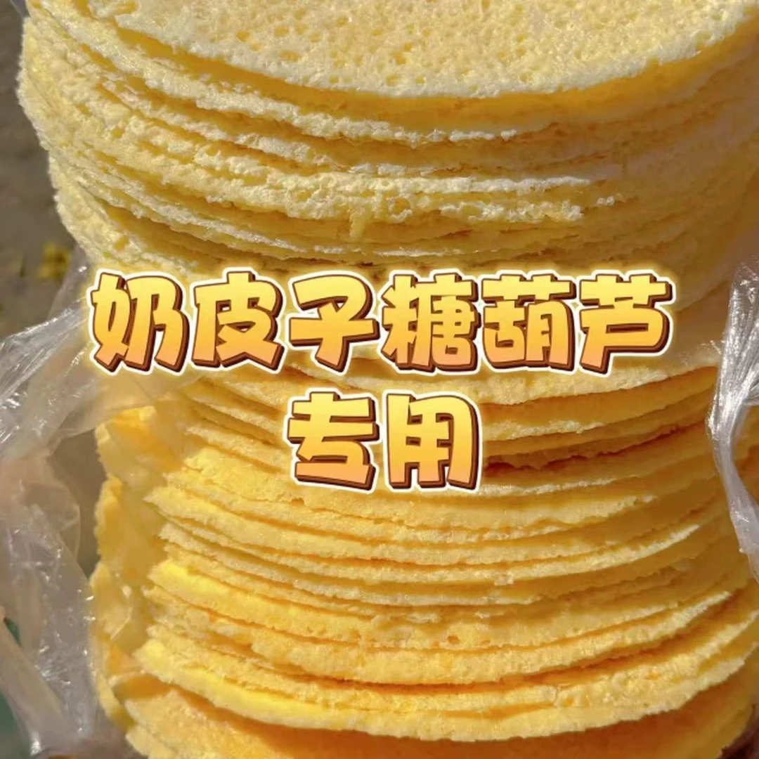 【奶皮糖葫芦专用】蒙浓内蒙古奶制品烤奶皮奶制品食品内蒙特产