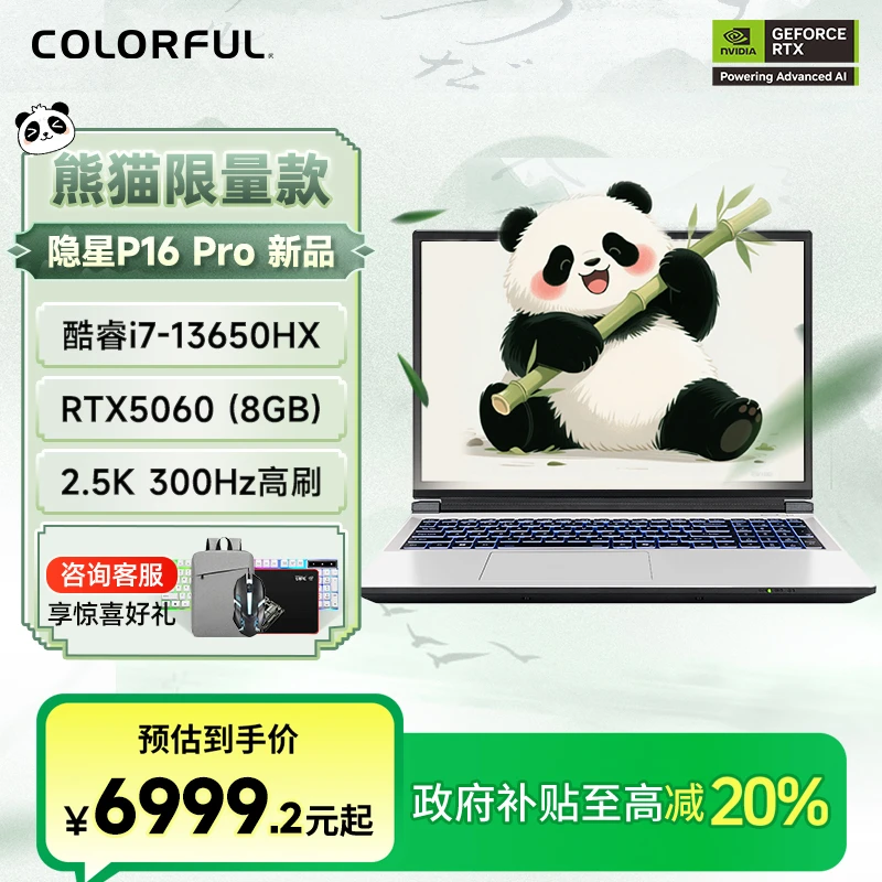 【熊猫本】七彩虹隐星P16Pro酷睿I713650HX独显5060游戏笔记本电脑