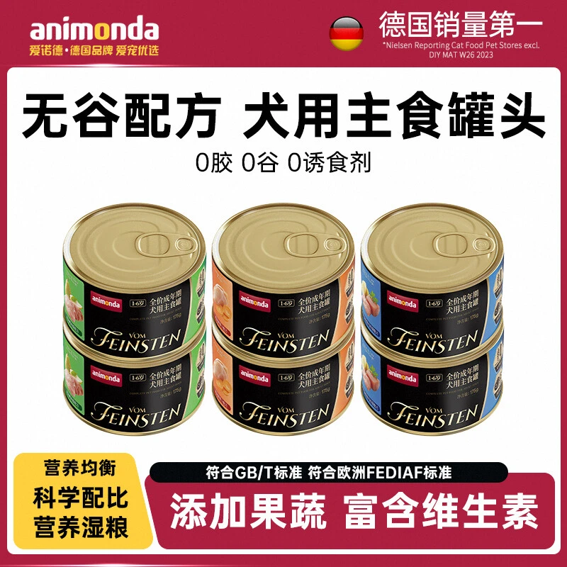 爱诺德狗罐头德国进口主食营养拌饭拌狗粮湿粮全价成年期犬用175g