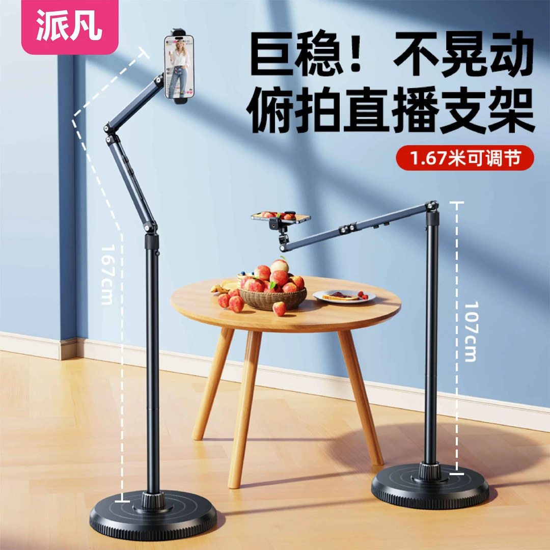 派凡悬臂手机支架落地俯拍桌面拍摄美食直播床头追剧拍摄vlog神器