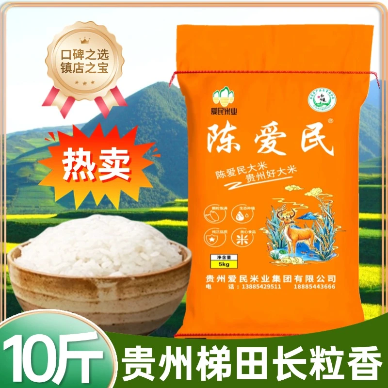 2025年新米贵州长粒香米10斤梯田农家大米本地鲜米营养软糯家庭装