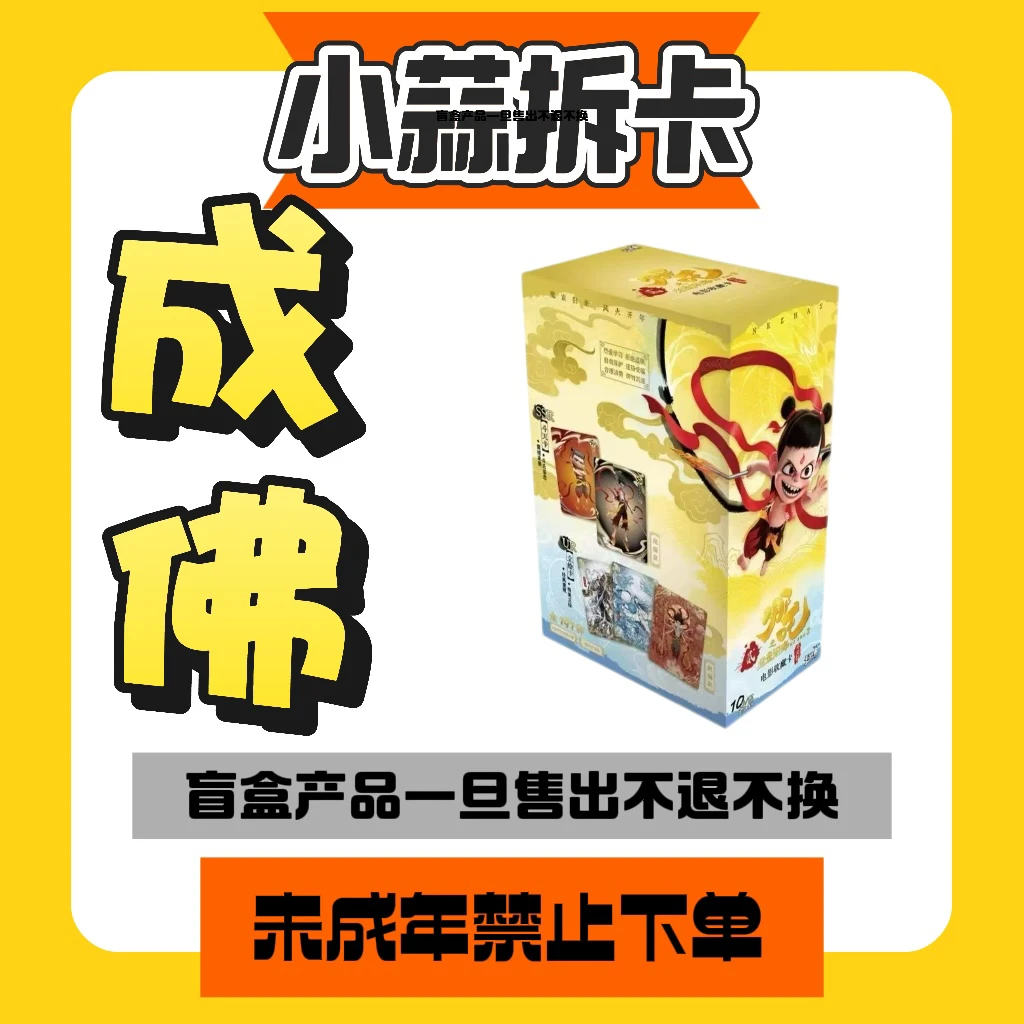 【成佛】卡游正品哪吒闹海EX斗天包