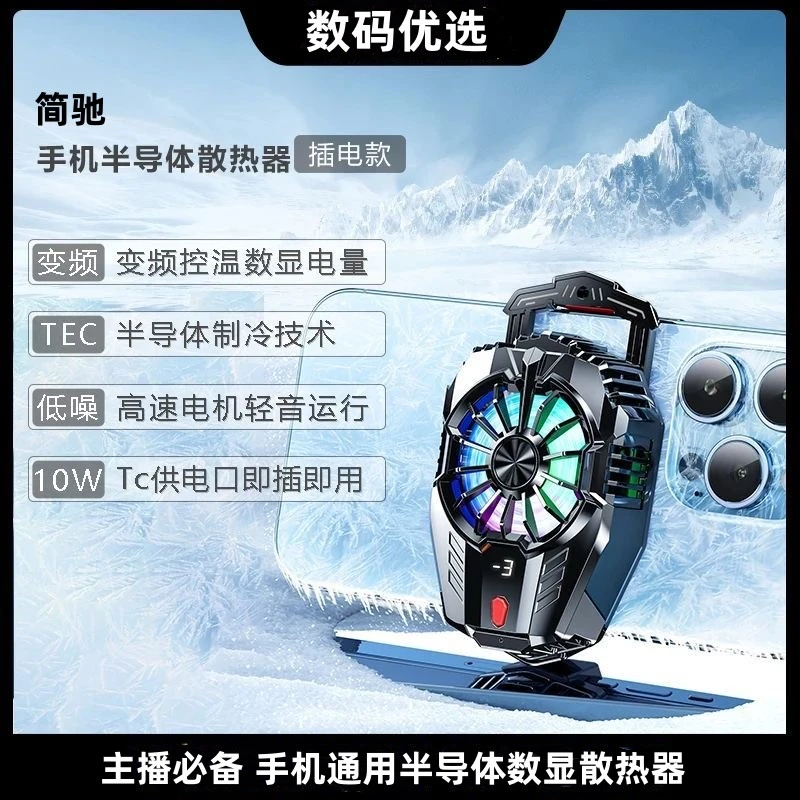 简驰手机散热器静音半导体直播降温神器制冷适用苹果安卓手机背夹