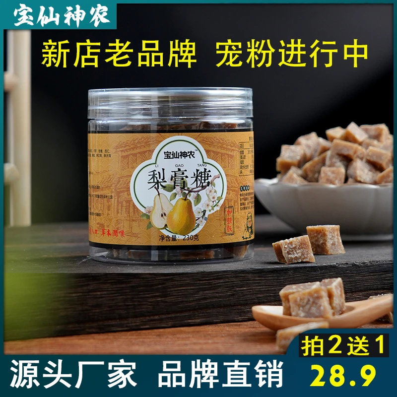 中秋福利古法纯手工敲加强型梨膏（买二发三）