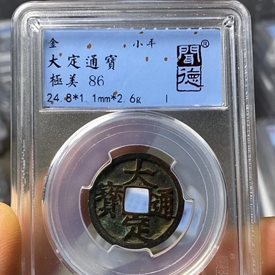 铜闻博文化大定通宝