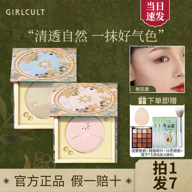 构奇山海高光桃花源月亮海哑光脸部提亮腮红修容三合一桃花源粉饼