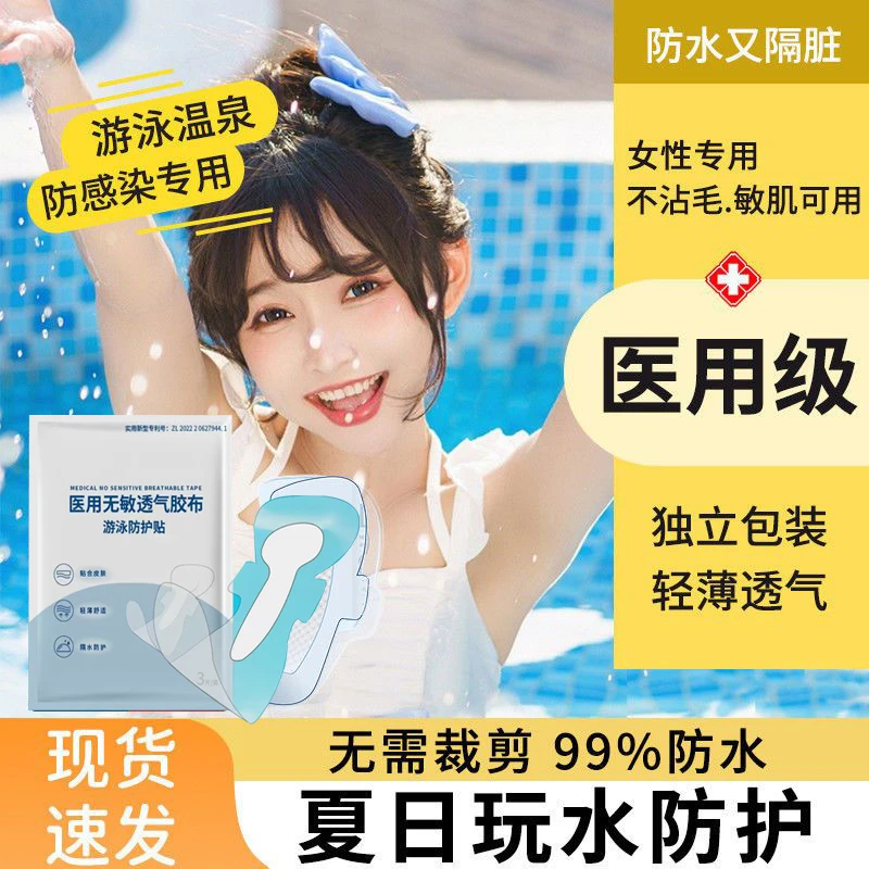 EARISE/雅兰仕游泳防护贴防水保护贴女性专用一次性医用无敏透气胶布独立包装