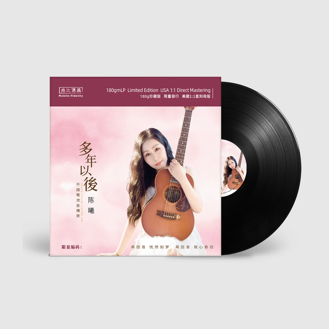 陈曦 《多年以后》经典黑胶LP 发烧黑胶唱片 留声机专用 无比传真