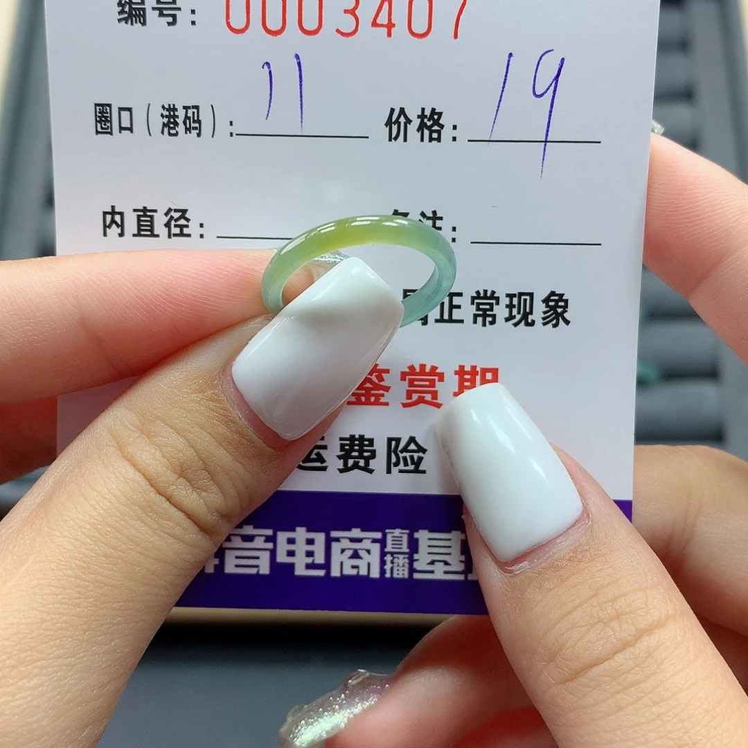 翡翠戒指未镶嵌     3407