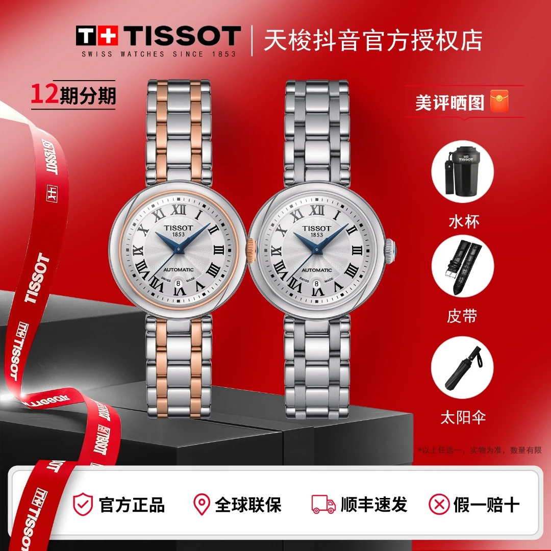 Tissot/天梭【刘亦菲同款】H天梭小美人自动机械女表气质时尚送老婆