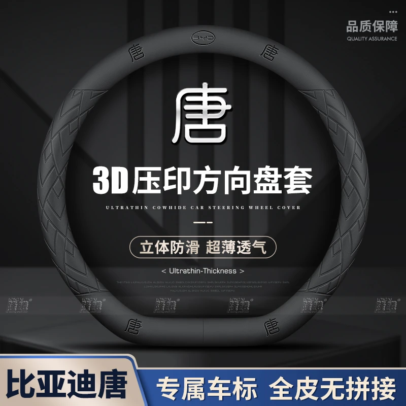 比亚迪唐dmi/dmp唐ev唐L方向盘套爆款2025最新款汽车装饰用品配件