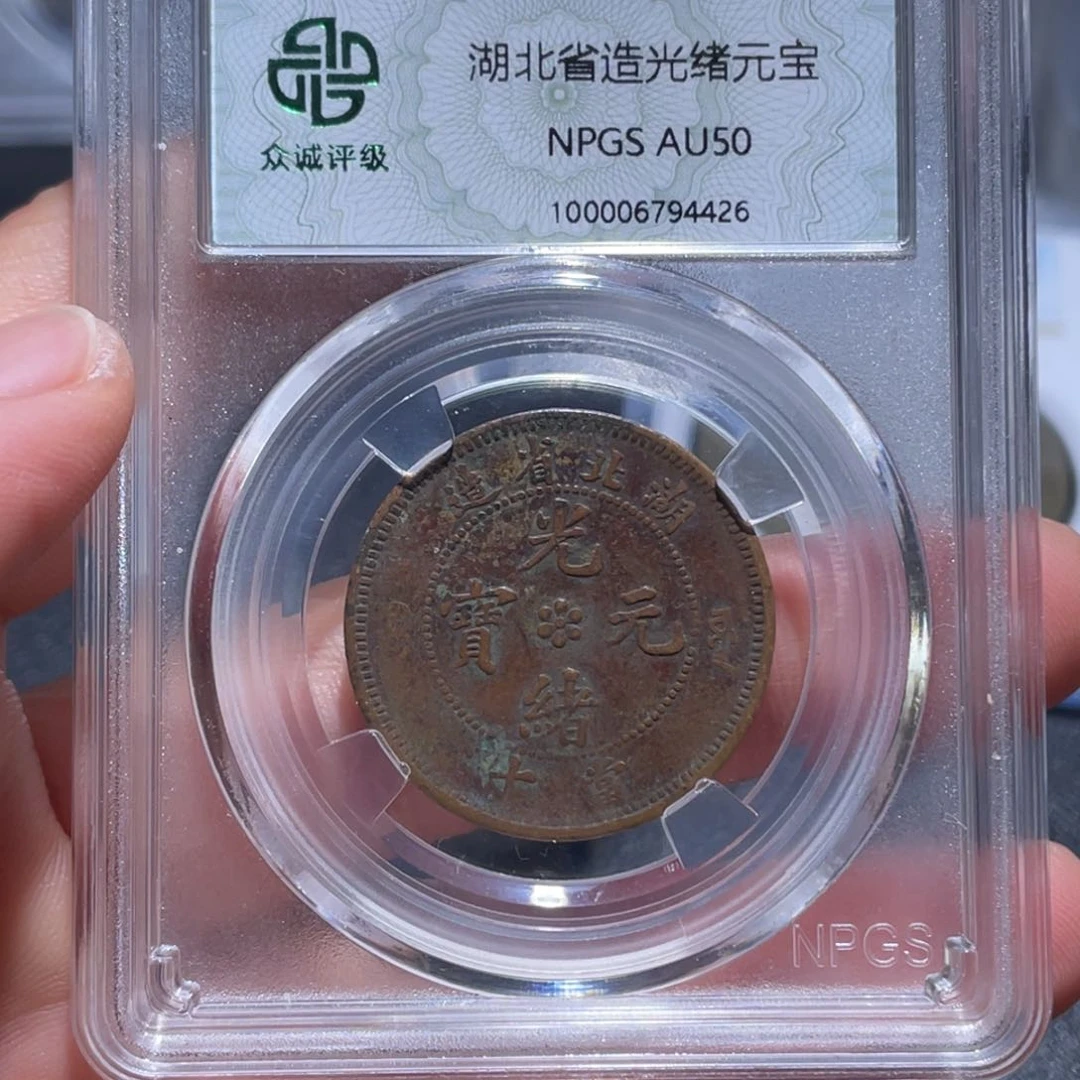 金属吞吞铜元收藏吞4426