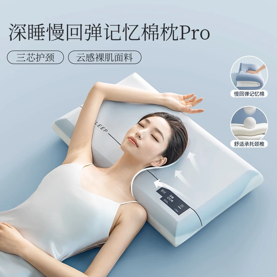 第三代深睡枕Pro2三芯零压记忆棉慢回弹护颈椎家用深睡眠记忆枕头