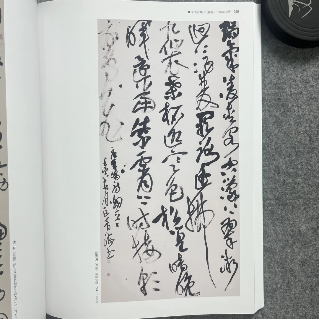 草书书法字帖-怀素--黄庭坚草书字帖