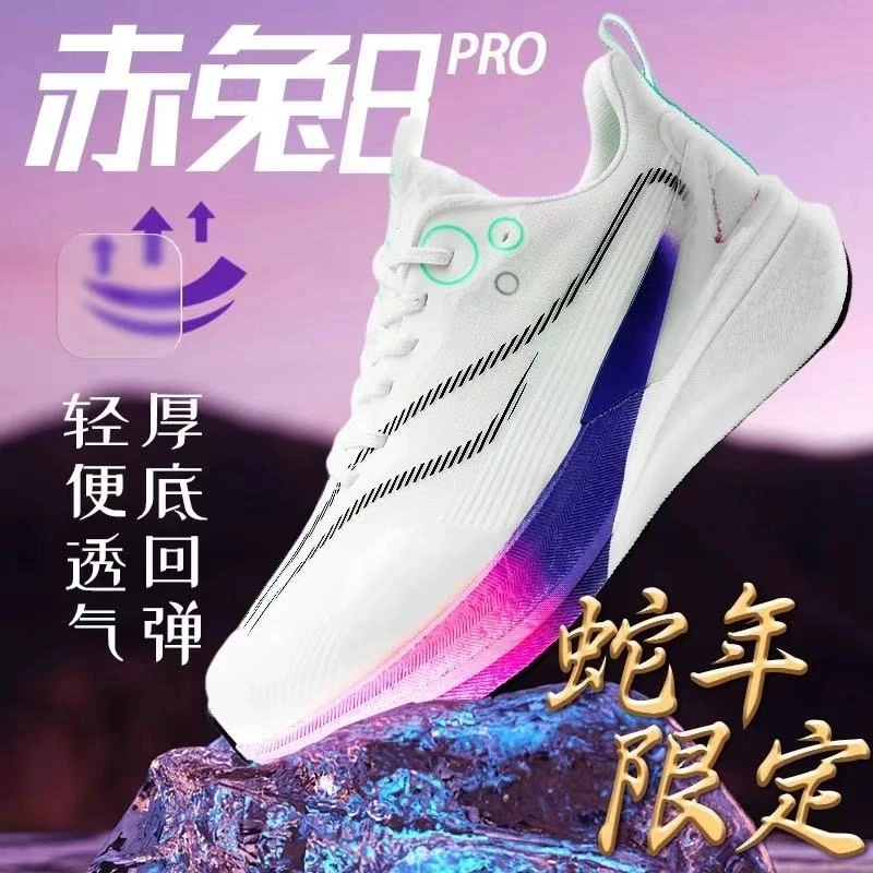 赤兔8PRO蛇年限定跑步鞋男女减震透气7pro男童竞速训练跑步鞋男