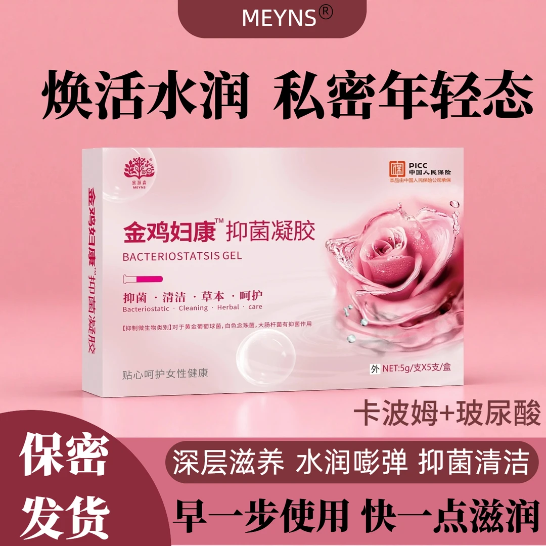 【官方正品】玻尿酸水润凝胶抑菌瑾润妇用水润凝胶女士私护用品