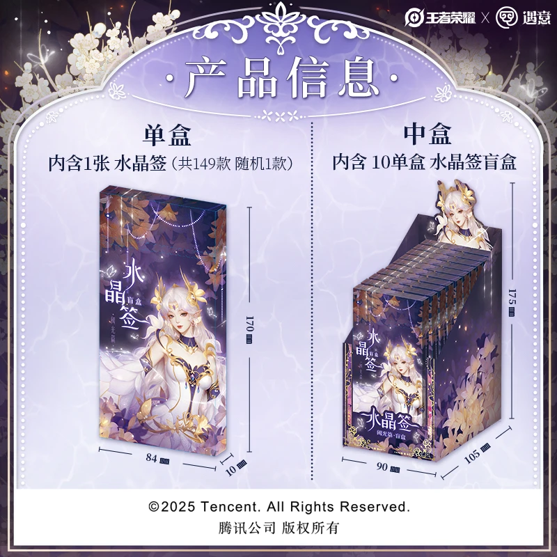 【贴贴】王者荣耀X遇意 水晶签 阈光篇 正版卡砖盲盒