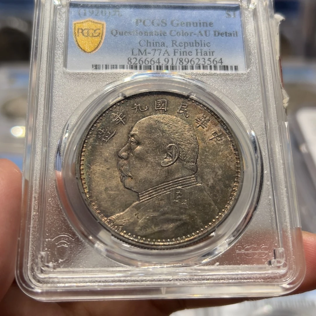银PCGS评级全发丝五彩九年精发大头3564