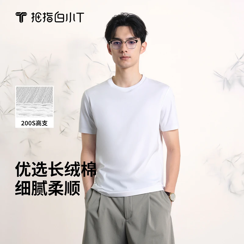【白小t】2025新款夏季200支高支压胶高级感男款打底短袖T恤
